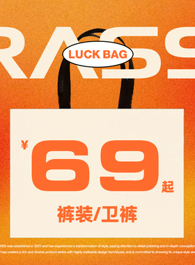 RASS惊喜福利裤装休闲裤卫裤牛仔裤福袋清仓 限量库存 售完即止！