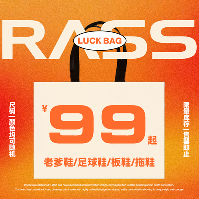 RASS惊喜福利老爹鞋足球鞋板鞋拖鞋福袋清仓发限量库存售完即止