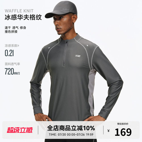 RASS冰感亲肤华夫格纹半拉polo 秋季混纺速干吸湿修身运动长袖t恤