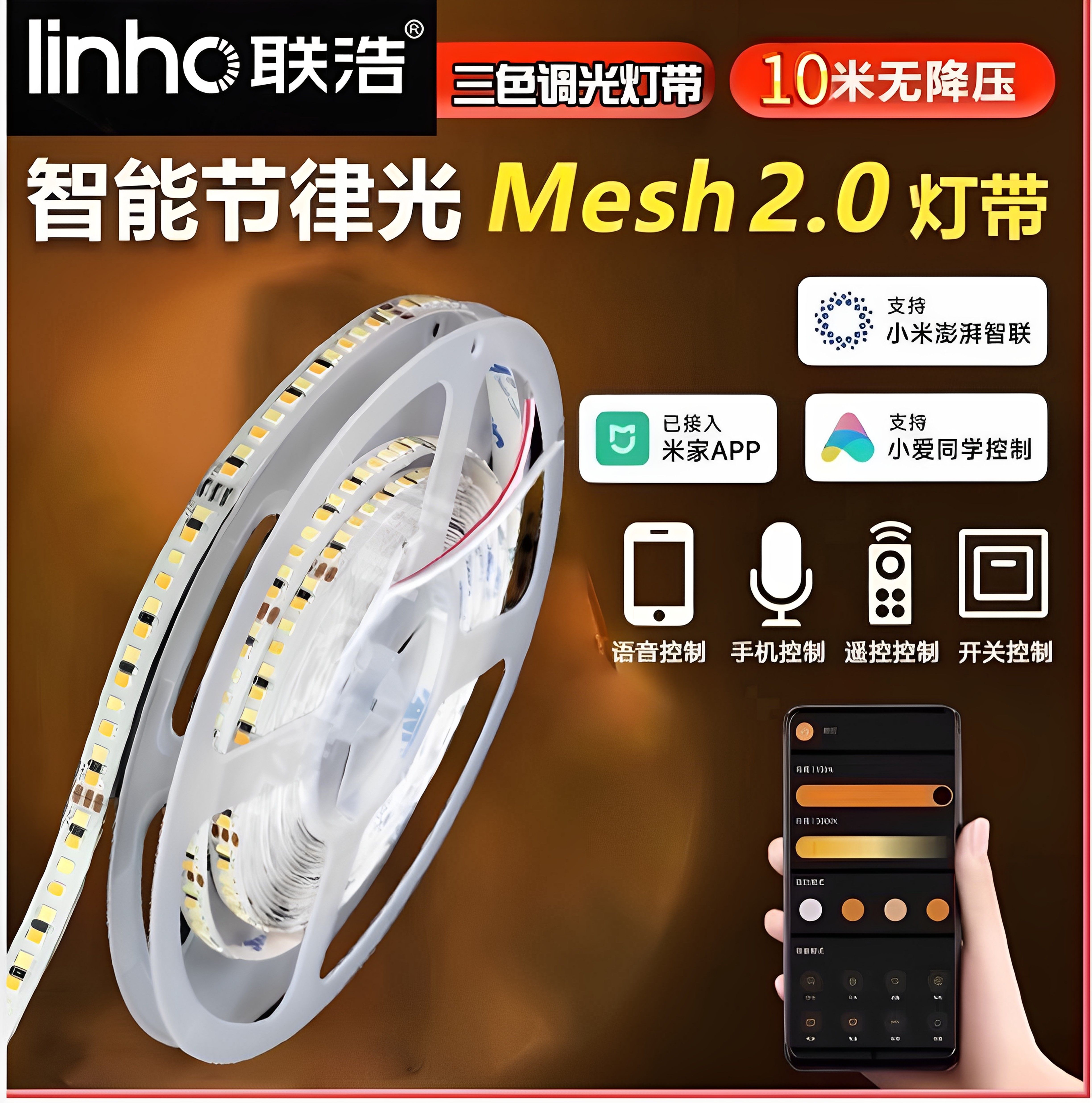联浩已接入米家智能三色led灯带蓝牙无极调光调色低压自粘24v灯条图片