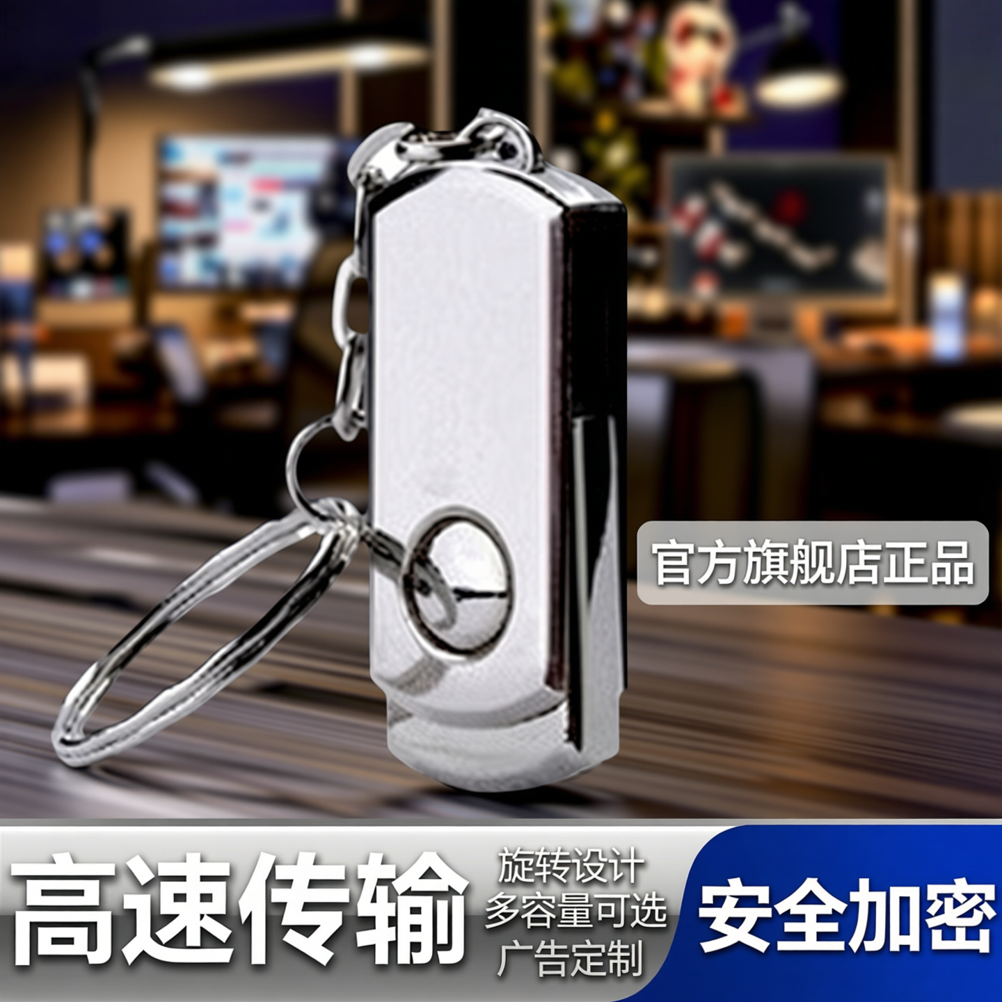 官方旗舰店正品u盘8g优盘1g2g4g16g32g旋转64G高速创意广告定制