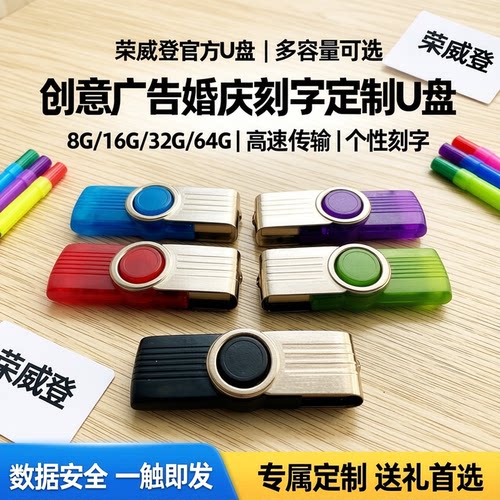 荣威登无损足量u盘8G4G16G