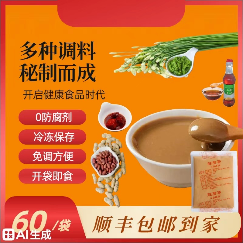 呷哺口味火锅秘制麻酱蘸料