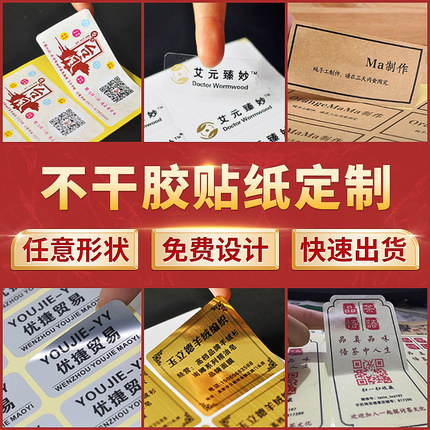 二维码不干胶贴纸定制广告贴纸定做防水标签印刷logo标贴设计打印