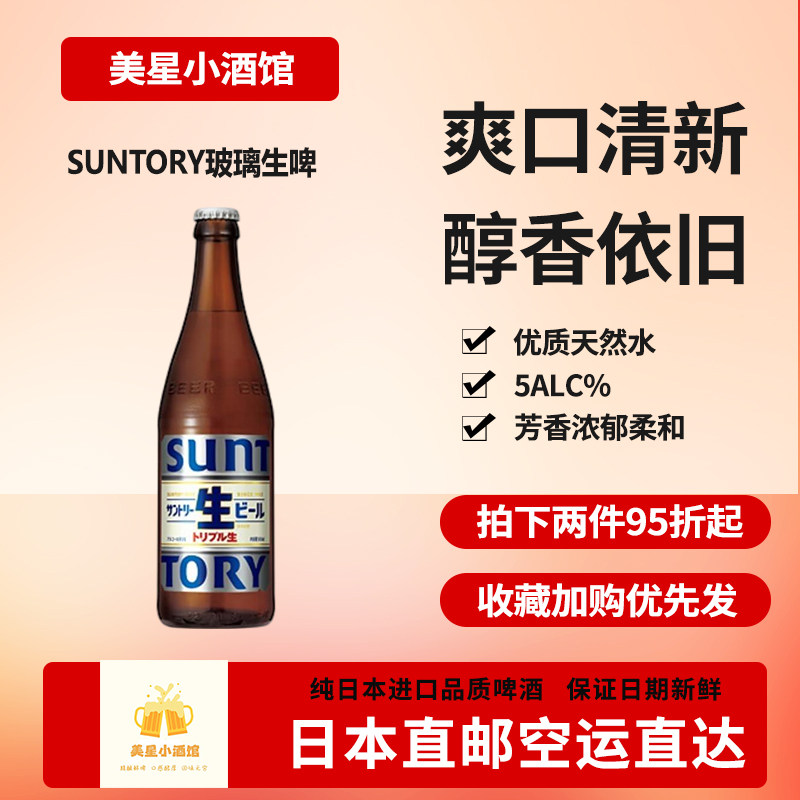 日本直邮适用三得利玻璃瓶装500ml纯生啤限定下单请提供清关信息