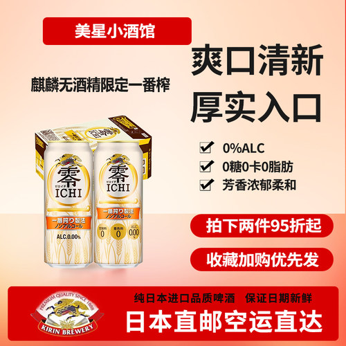 日本直邮KIRIN 无酒精无醇无糖啤酒国内发