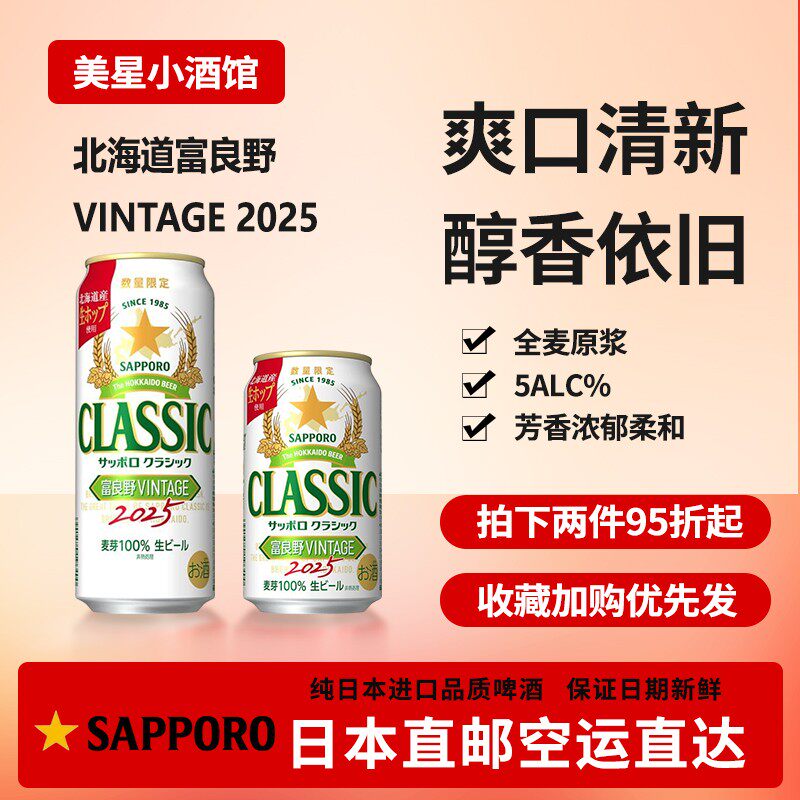 日本代购限定北海道富良野VINTAGE 20251啤酒