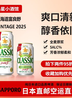 日本代购限定北海道富良野VINTAGE 20251啤酒