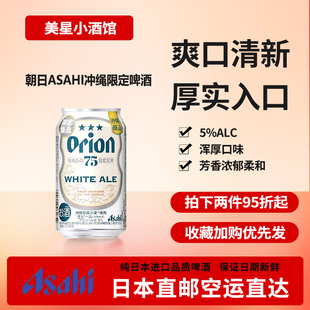 朝日猎户座限定日本直邮白麦orion75BEER下单请提供清关信息