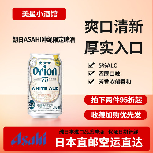 朝日猎户座限定日本直邮白麦orion75BEER下单请提供清关信息