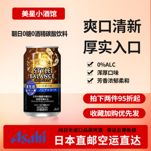 日本代购进口高球气酒风味StyleBalance无酒精下单请提供清关信息