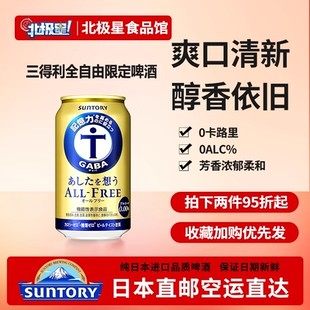 日本进口无醇啤酒无酒精啤酒风味碳酸饮料下单请提供清关信息