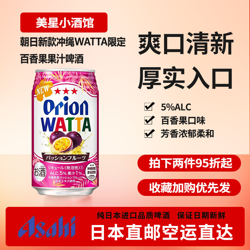 日本直邮冲绳限定 WATTA百香果果味啤酒下单请提供清关信息