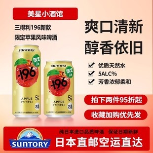 日本适用直邮三得利限定196苹果风味果酒下单请提供清关信息