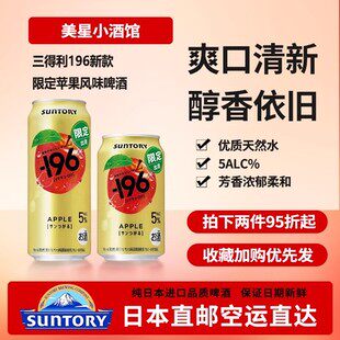 日本适用直邮三得利限定196苹果风味果酒国内发货