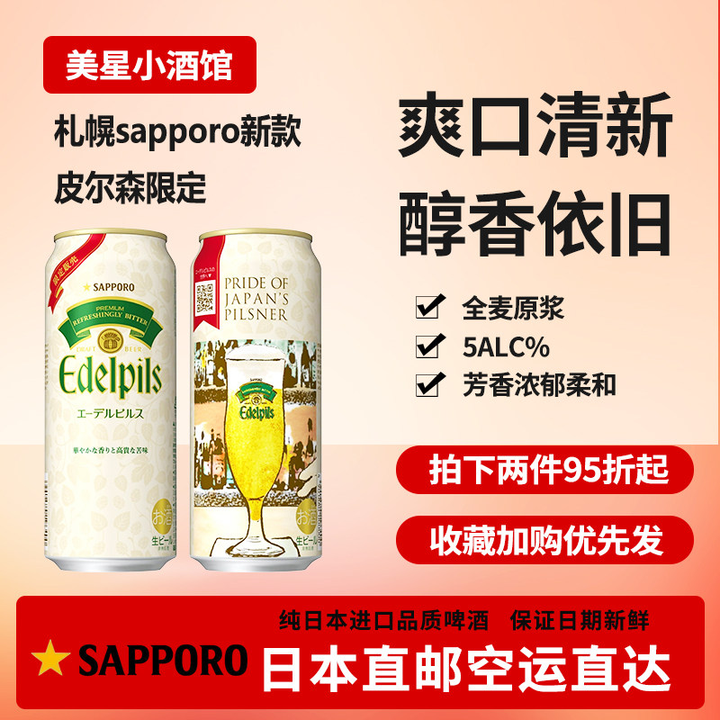 日本正品进口札幌sapporo限定皮尔森啤酒下单请提供清关信息