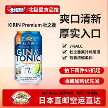 日本直邮进口麒麟杜之香 GIN TONIC果汁味下单请提供清关信息