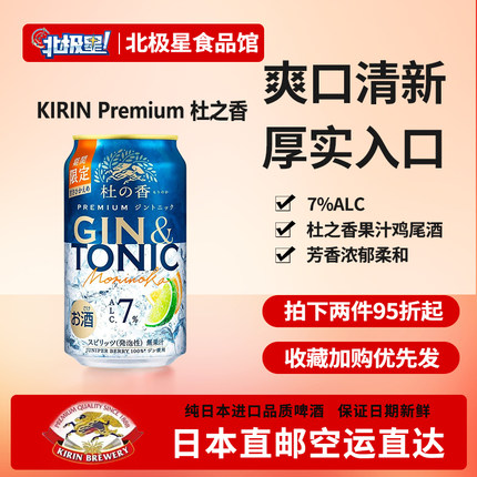 日本直邮进口麒麟杜之香 GIN TONIC果汁味下单请提供清关信息