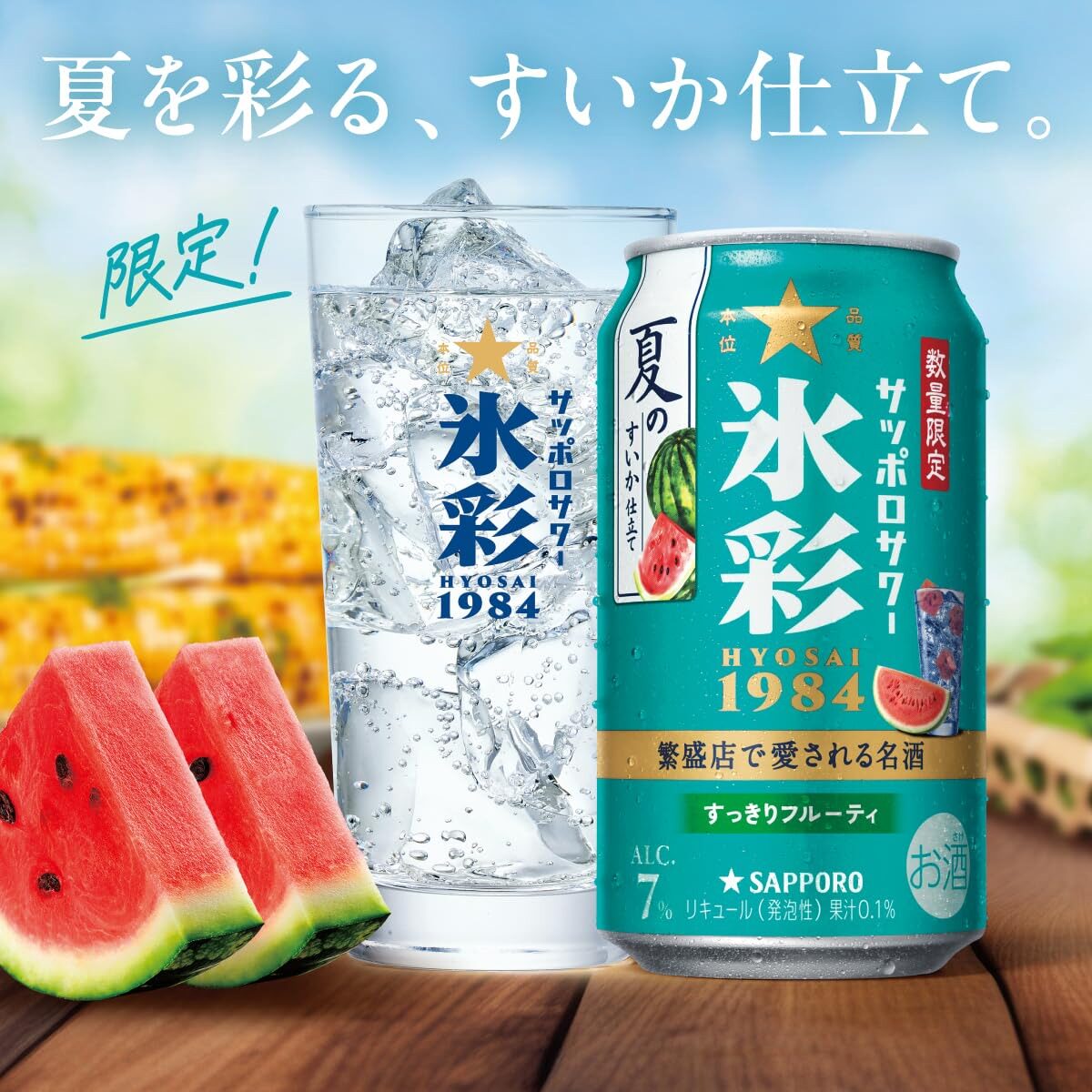 日本进口直邮札幌sapporo啤酒水彩系列西瓜果汁啤酒