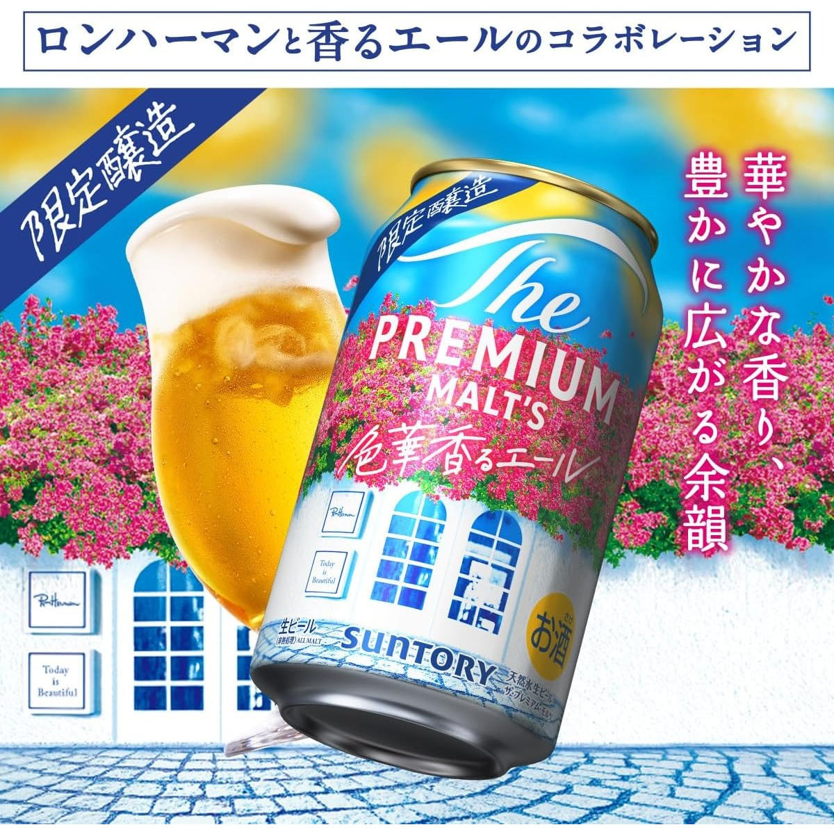 日本进口适用三得利啤酒色华香艾尔The Premium Maltz限定啤酒