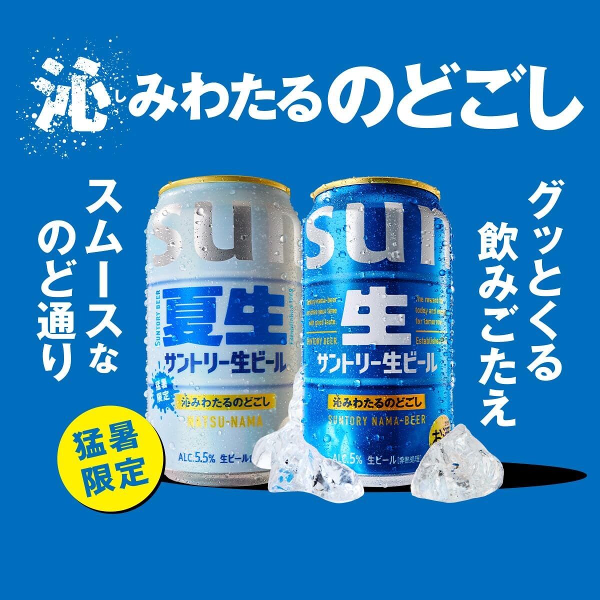 日本进口啤酒适用三得利夏季生啤酒日本空运发货