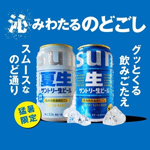 日本进口啤酒适用三得利夏季生啤酒日本空运发货