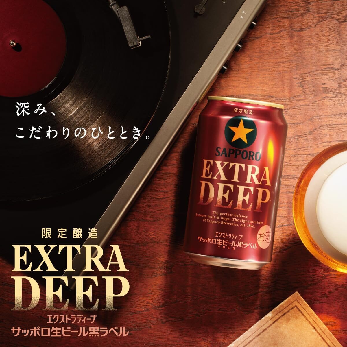 日本Sapporo札幌北黑标限定新款EXTRA DEEP 超深生啤日本直邮