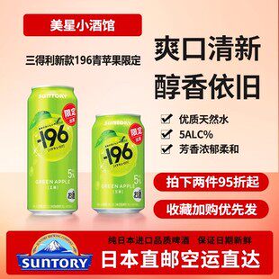 日本代购适用三得利限定196青苹果果汁口味啤酒