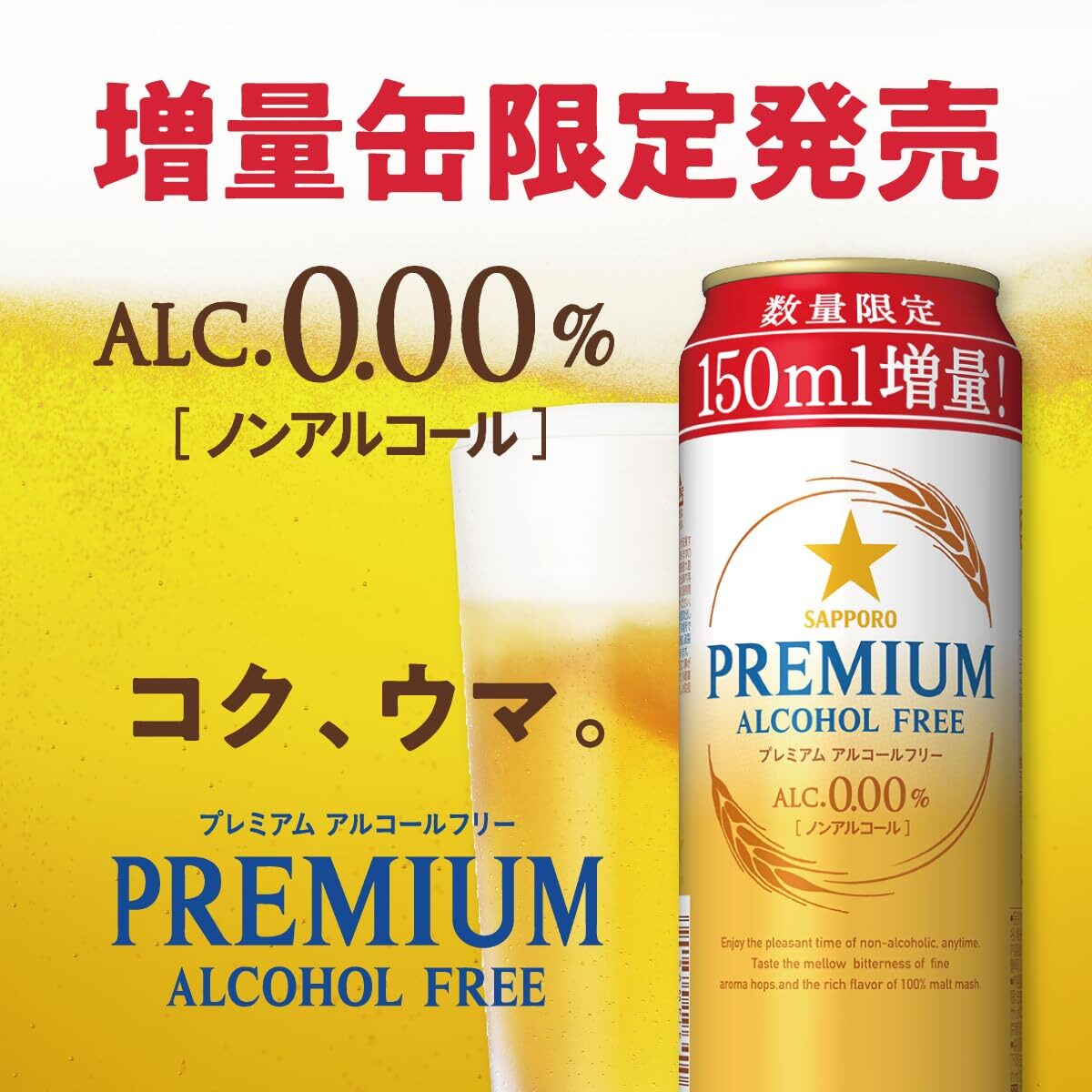 日本扎幌札幌啤酒 高级无酒精增量罐sapporo无酒精啤酒日本发