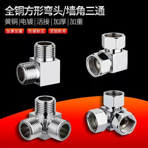特重加厚4分墙角三通活接内外丝弯头双外丝三内丝热水器水管配件