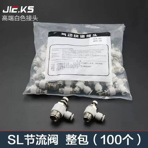 白色整包100个SL气动节流阀接头气管快速接头高压快插配件调压阀
