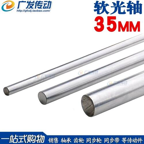 直线光轴 普通镀铬轴 活塞杆 直径35*1000mm 45号钢可截任意长度