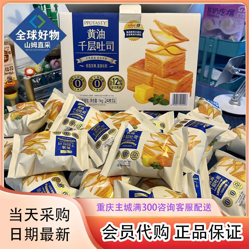 山姆会员代购新西兰奶黄油千层吐司1KG超市传统西式糕点起酥面包