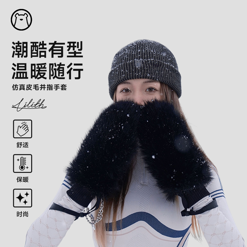 狗斯基新款LILITH女士仿真皮毛并指手套保暖时尚链条滑雪手套闷
