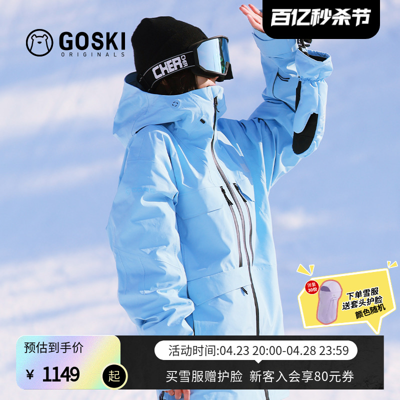 GOSKI22/23新款滑雪服防风防水