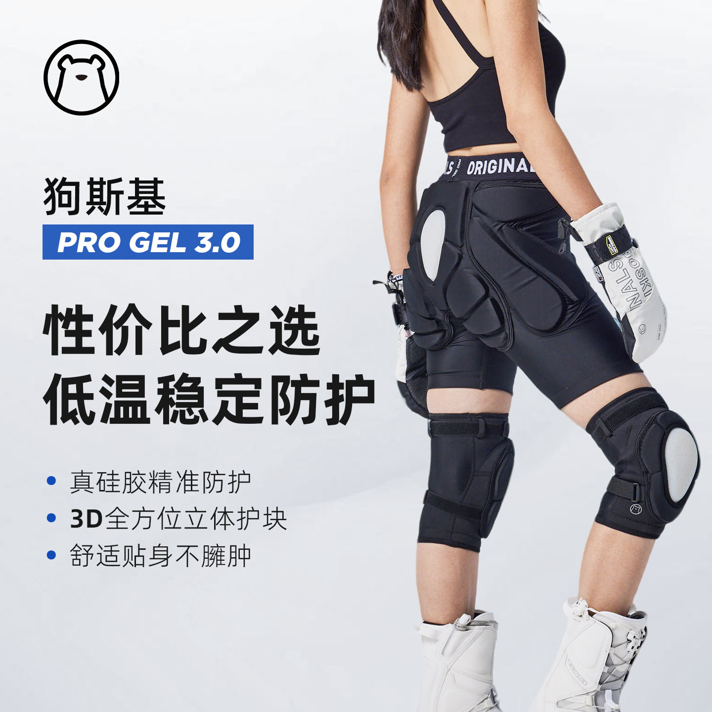 狗斯基专业滑雪护具内穿护臀护膝