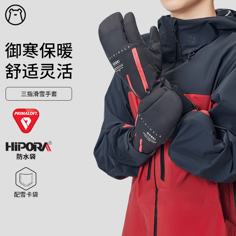 狗斯基三指滑雪手套女单双板内分指闷子防水防风舒适保暖手套男款