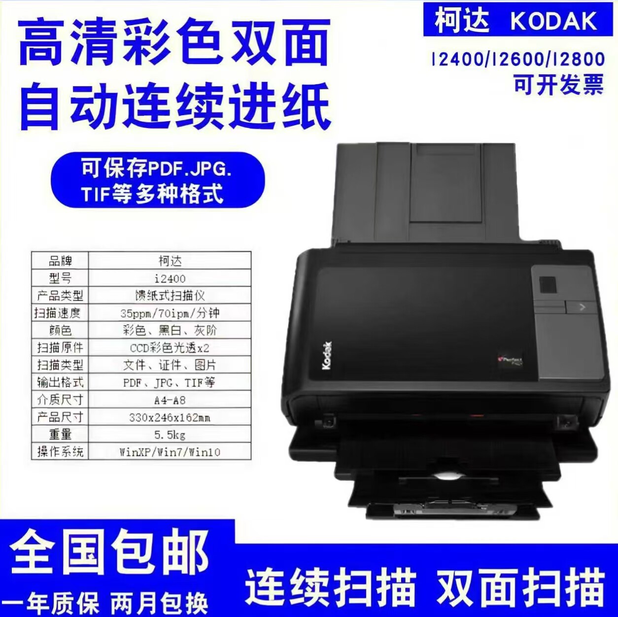 柯达i2400/i2600/i2800高速自动双面彩色连续自动专业高清扫描仪