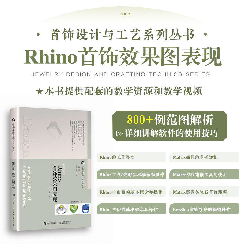 Rhino首饰效果图表现珠宝设计图片