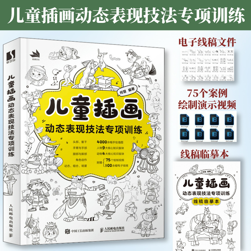 儿童插画动态表现技法专项训练 插画教程成人儿童绘画自学基础入门 手绘插画素材儿童速写临摹图集