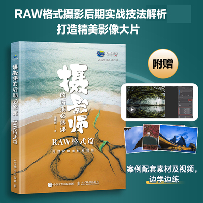 摄影师的后期必修课RAW格式篇
