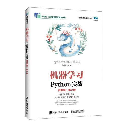 机器学习Python实战