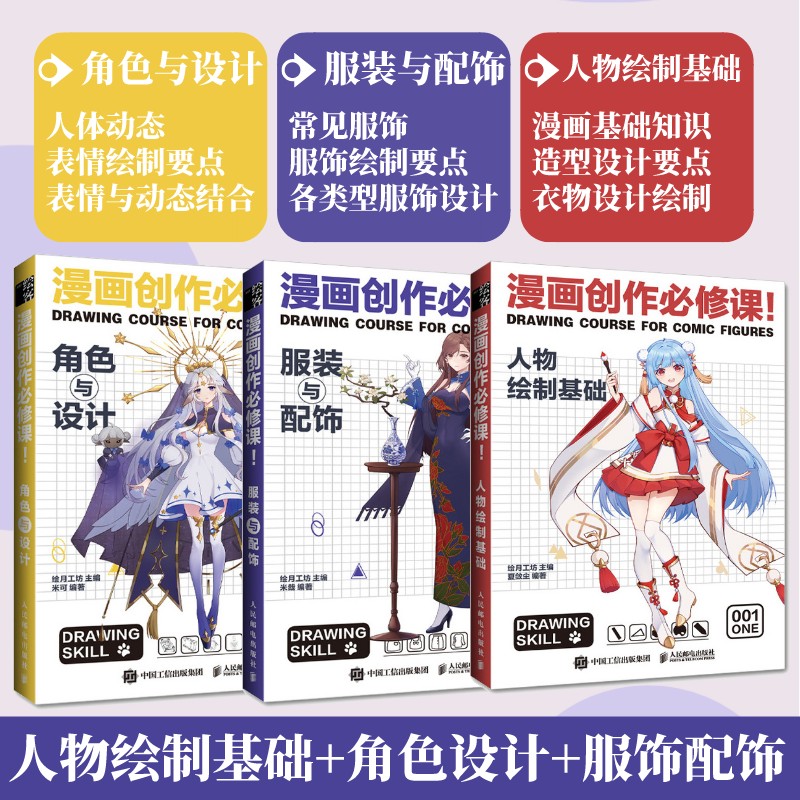 漫画基础教程人物绘制角色设计