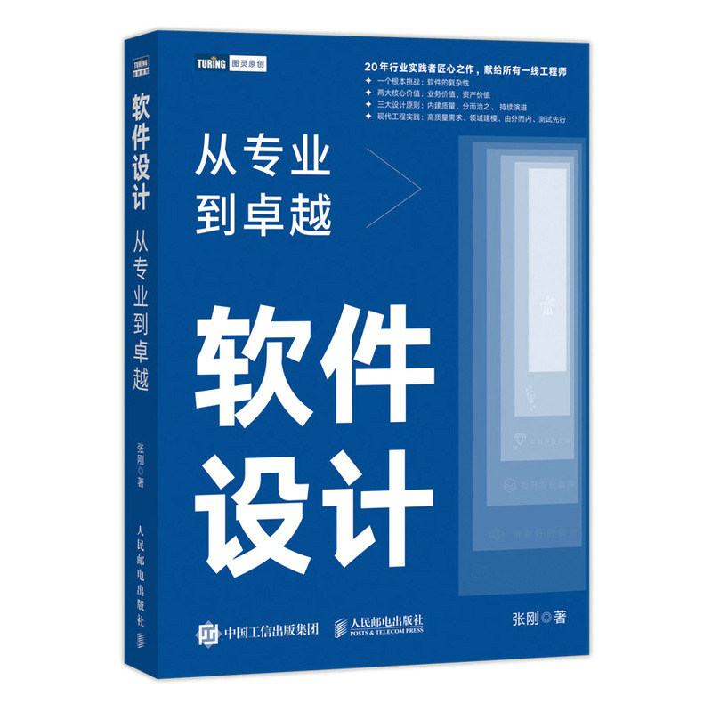 【官方自营】软件设计:从专业到卓越 编程开发软件工程技术入门信息论