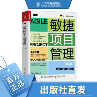 PMI PMP ACP考试参考书敏捷产品敏捷思维Scrum企业应用敏捷方法 第3版 敏捷项目管理