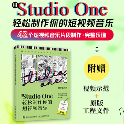 用StudioOne制作你的短视频音乐