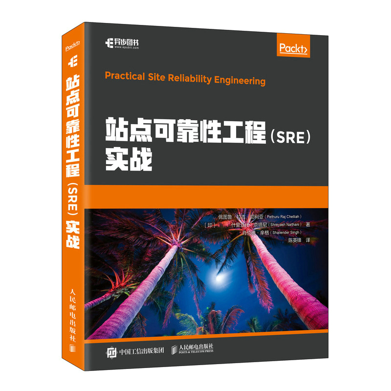 站点可靠性工程SRE实战 devops软件开发运维指导书籍