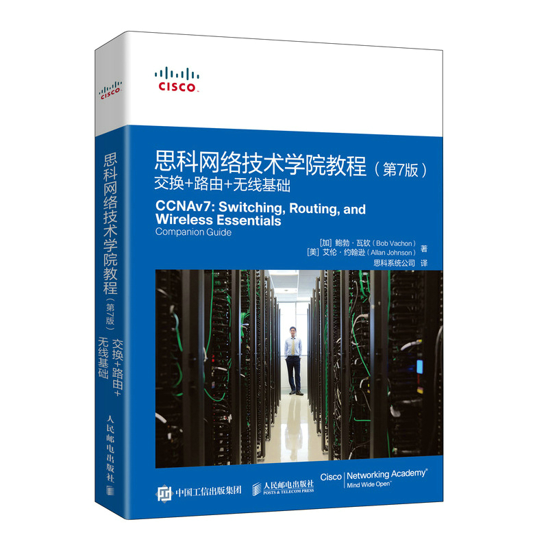 思科网络技术学院教程（第7版）交换+路由+*线基础 CCNA思科网院网络技术 ICT路由交换CCNP数据通信技术
