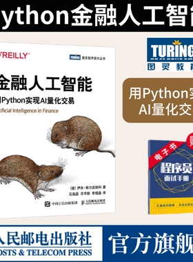 【官方自营】金融人工智能 用Python实现AI量化交易 机器学习AI金融科技 AI量化交易Fintech算法交易python编程从入门实战书籍