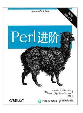 Perl进阶（第2版）Perl编程进阶图书计算机编程语言程序员和系统管理员的案头书